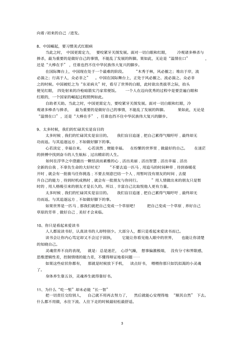 2018年经典时评选段汇编_第3页