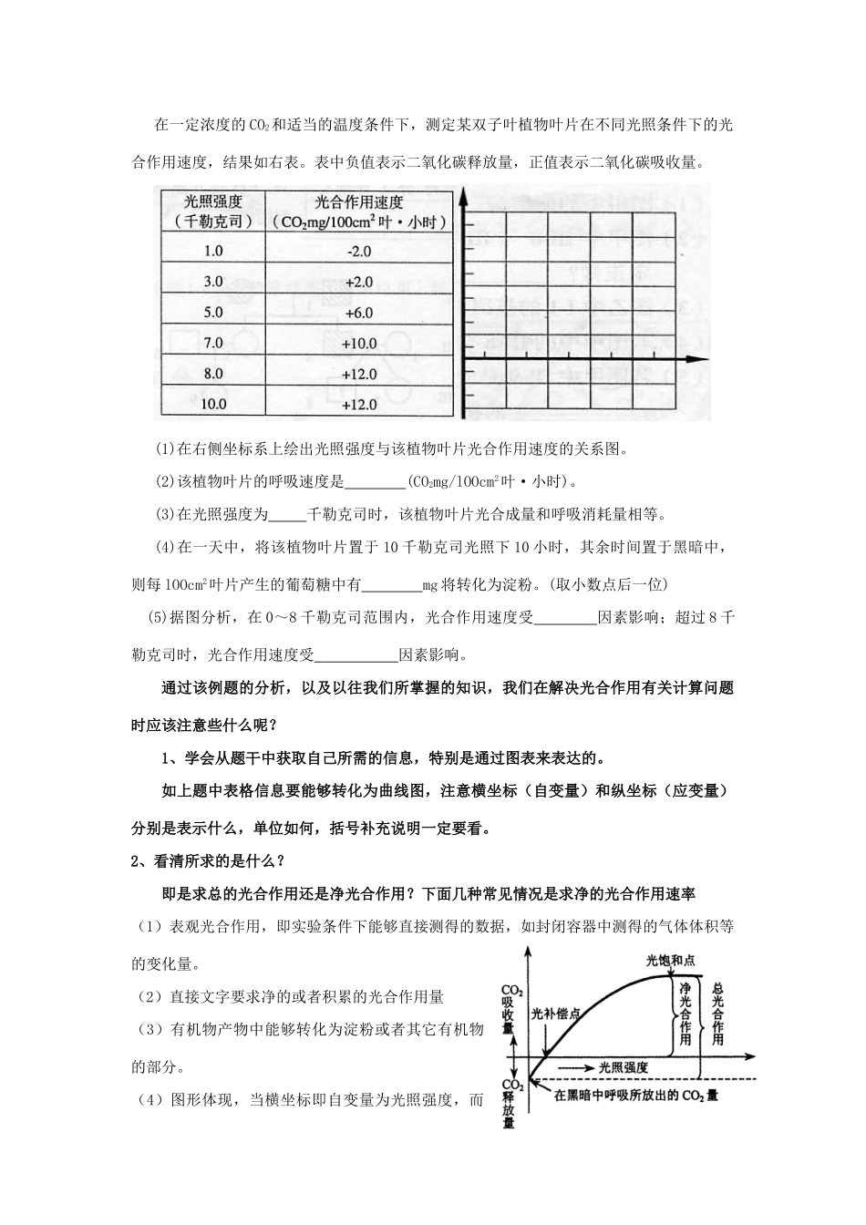 高中生物 第三章细胞的代谢 第五节光合作用教案 浙科版必修1_第2页