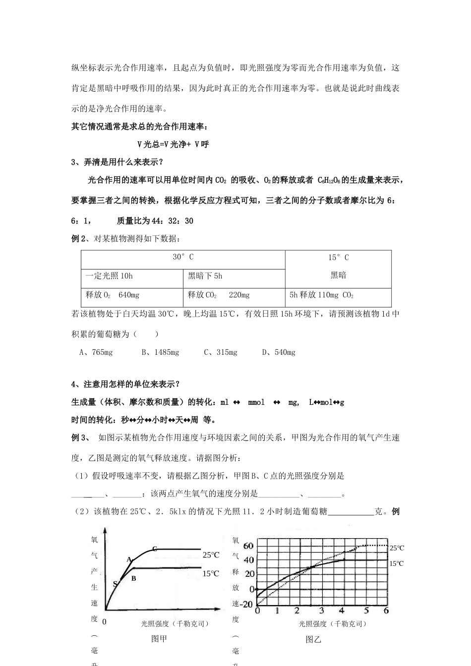 高中生物 第三章细胞的代谢 第五节光合作用教案 浙科版必修1_第3页