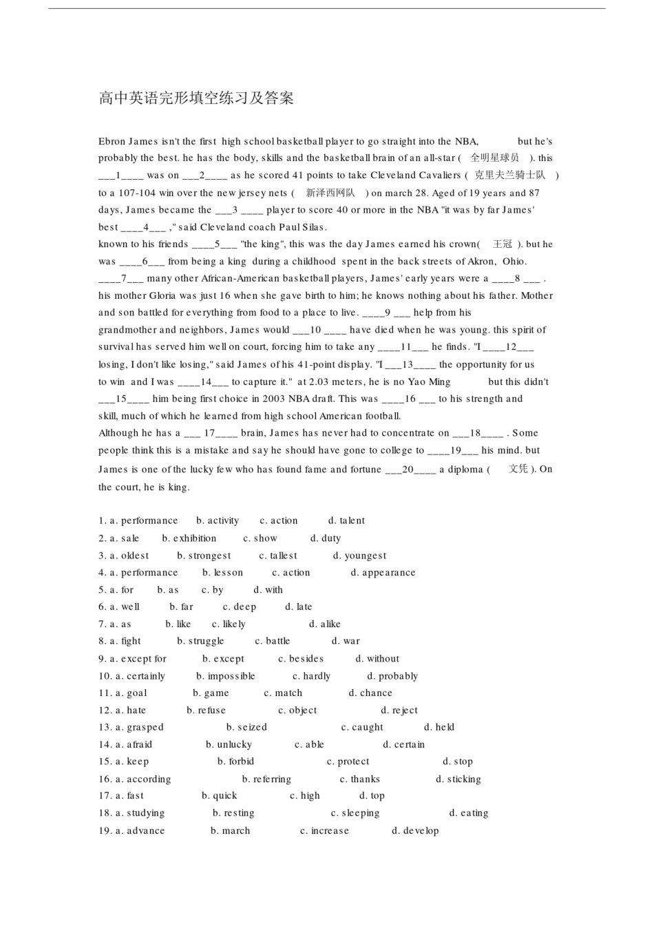 (完整版)高中英语完形填空练习及答案.doc_第1页