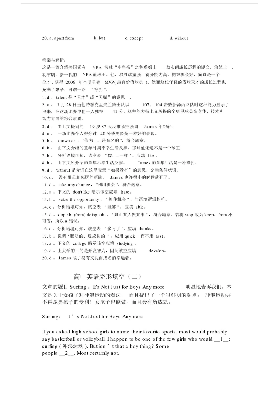 (完整版)高中英语完形填空练习及答案.doc_第2页