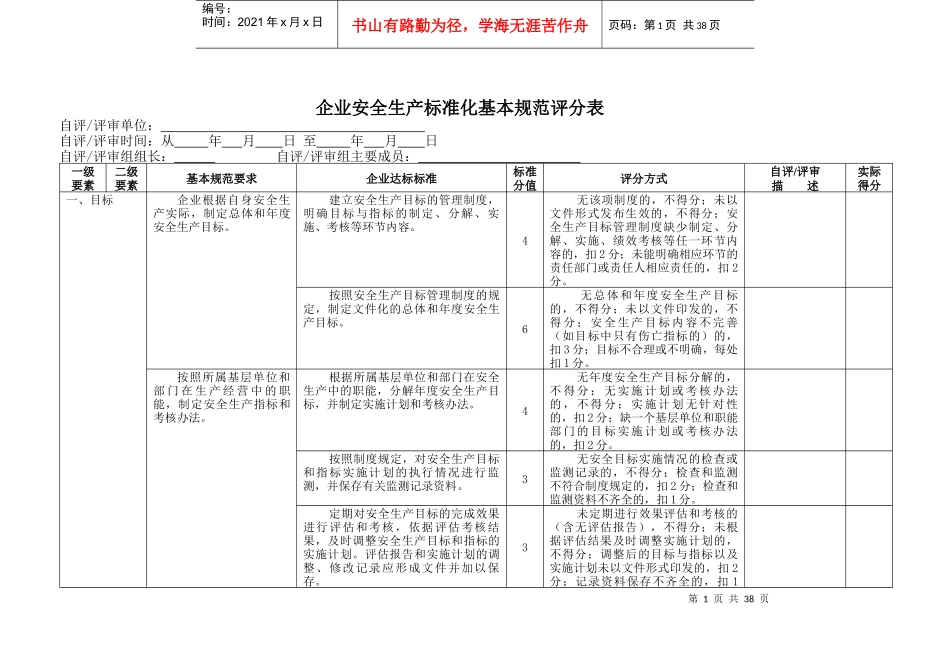 冶金等工贸企业安标准评分细则(空白)_第1页