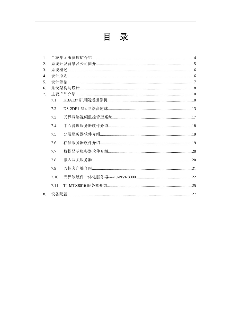 兰花集团玉溪煤矿工业电视系统技术建议书_第3页