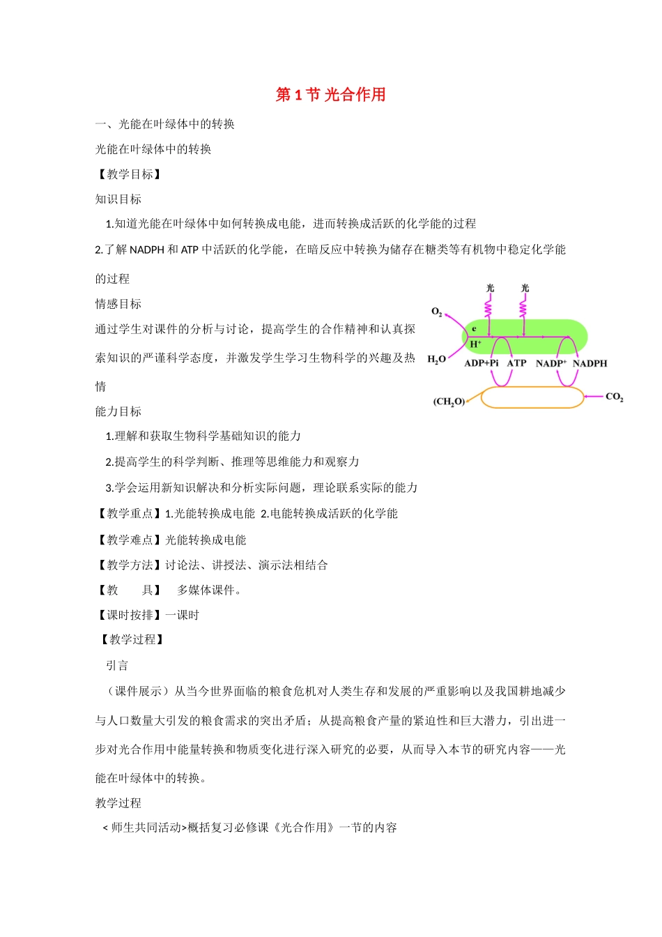 高三生物：2.1 光合作用 教案（1）人教版_第1页