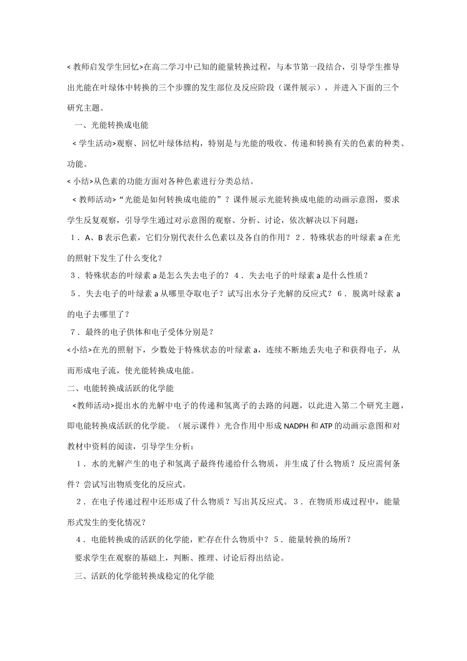 高三生物：2.1 光合作用 教案（1）人教版_第2页