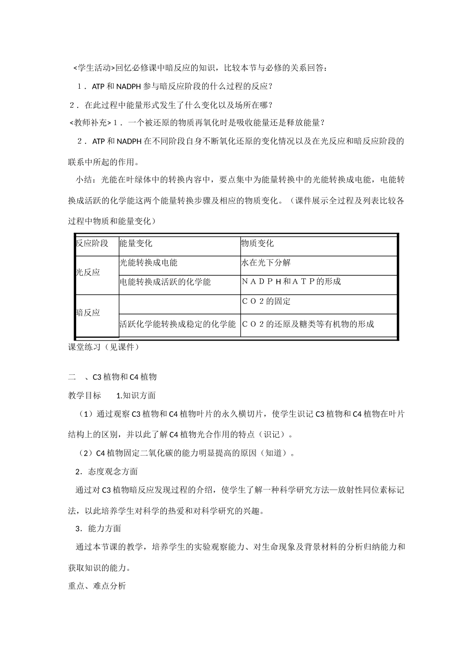 高三生物：2.1 光合作用 教案（1）人教版_第3页