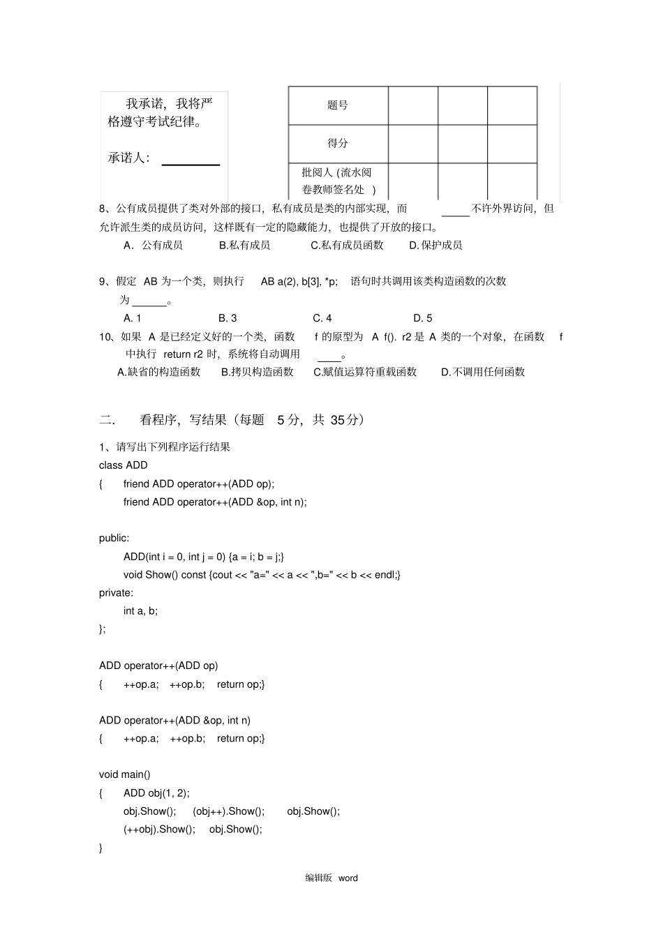 上海交通大学C++期末试卷A_第3页
