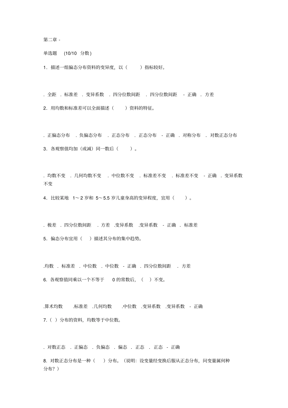 医学统计学课后习题-全_第2页
