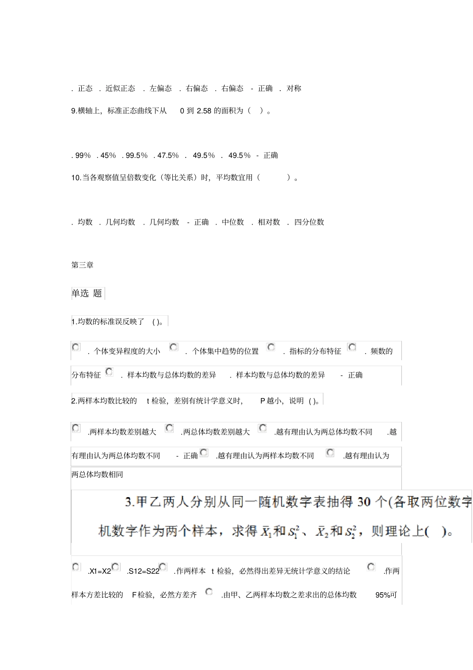 医学统计学课后习题-全_第3页