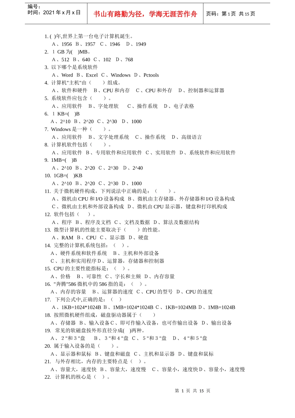世界上第一台电子计算机诞生_第1页