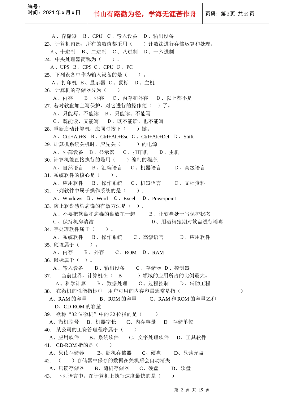 世界上第一台电子计算机诞生_第2页