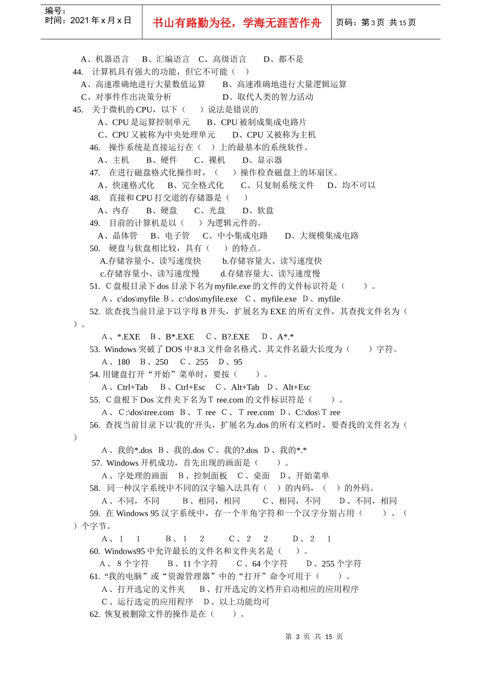 世界上第一台电子计算机诞生_第3页