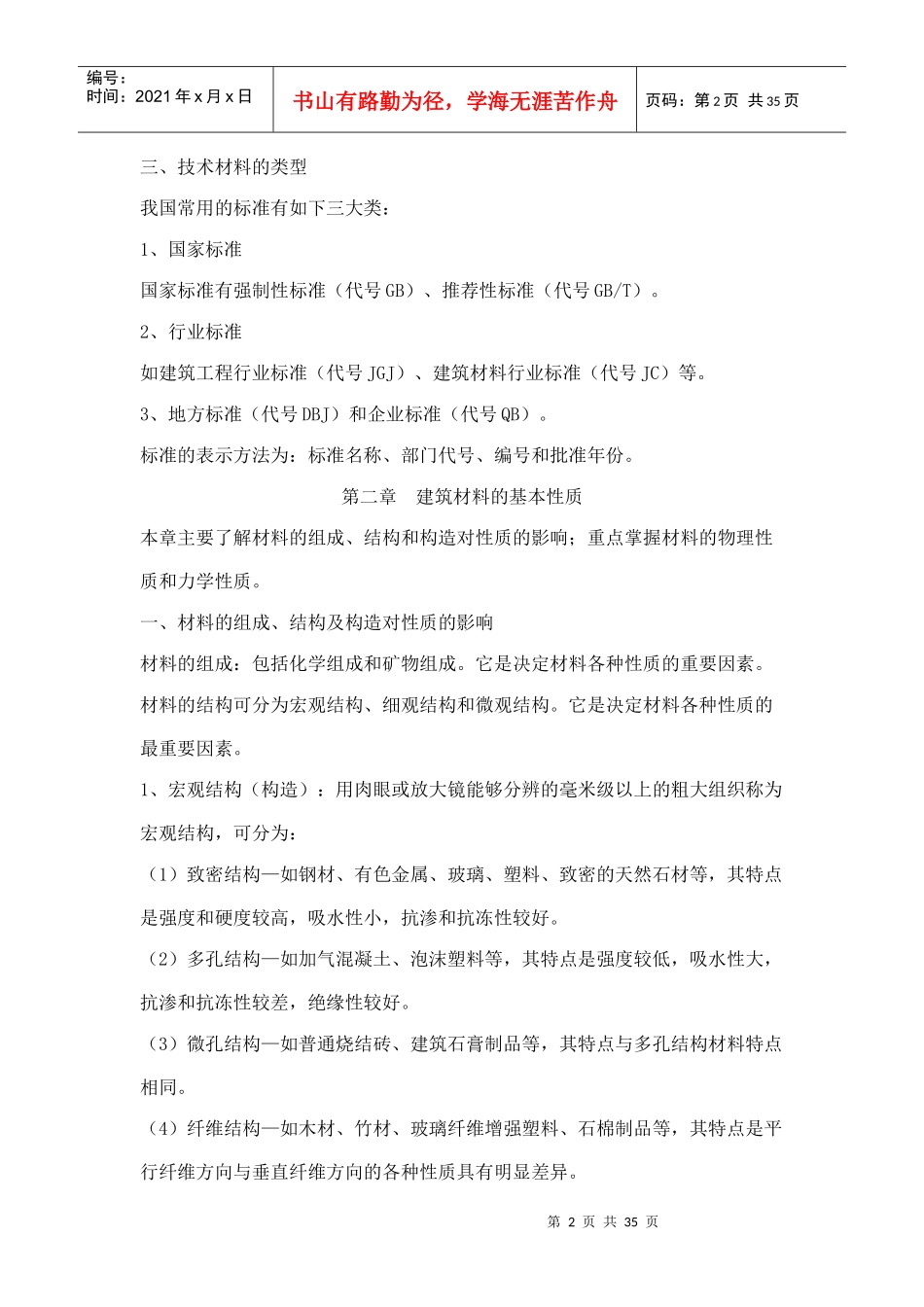 《建筑材料》讲义_第2页