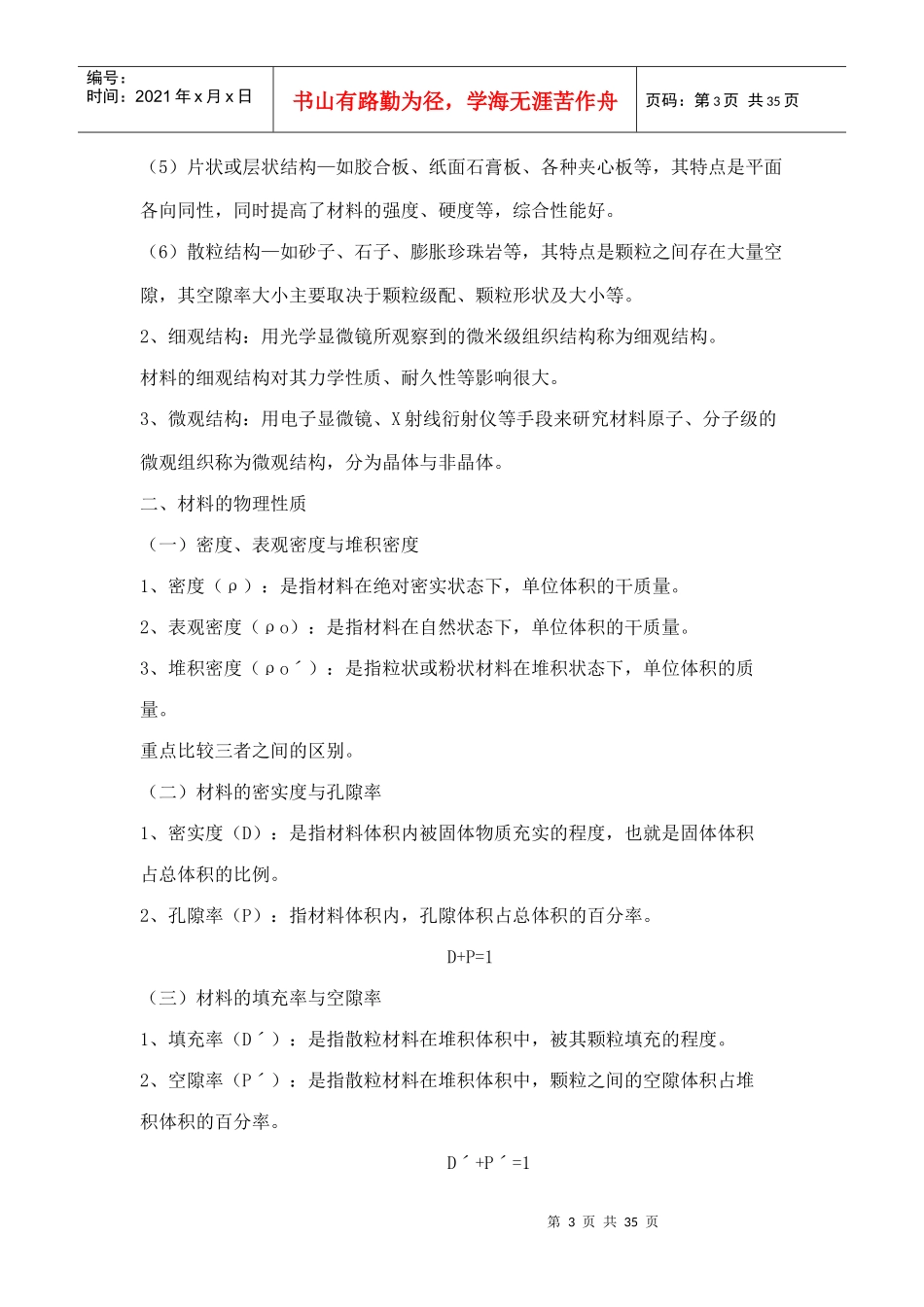 《建筑材料》讲义_第3页