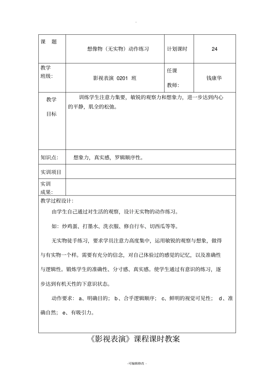 影视表演课程课时教案_第2页
