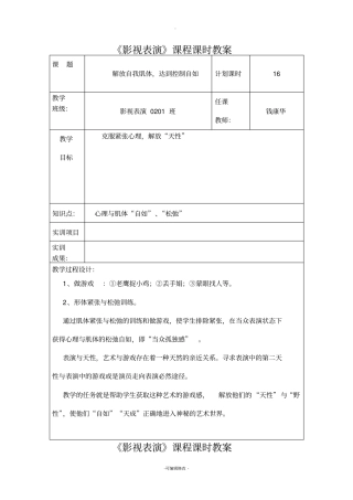 影视表演课程课时教案