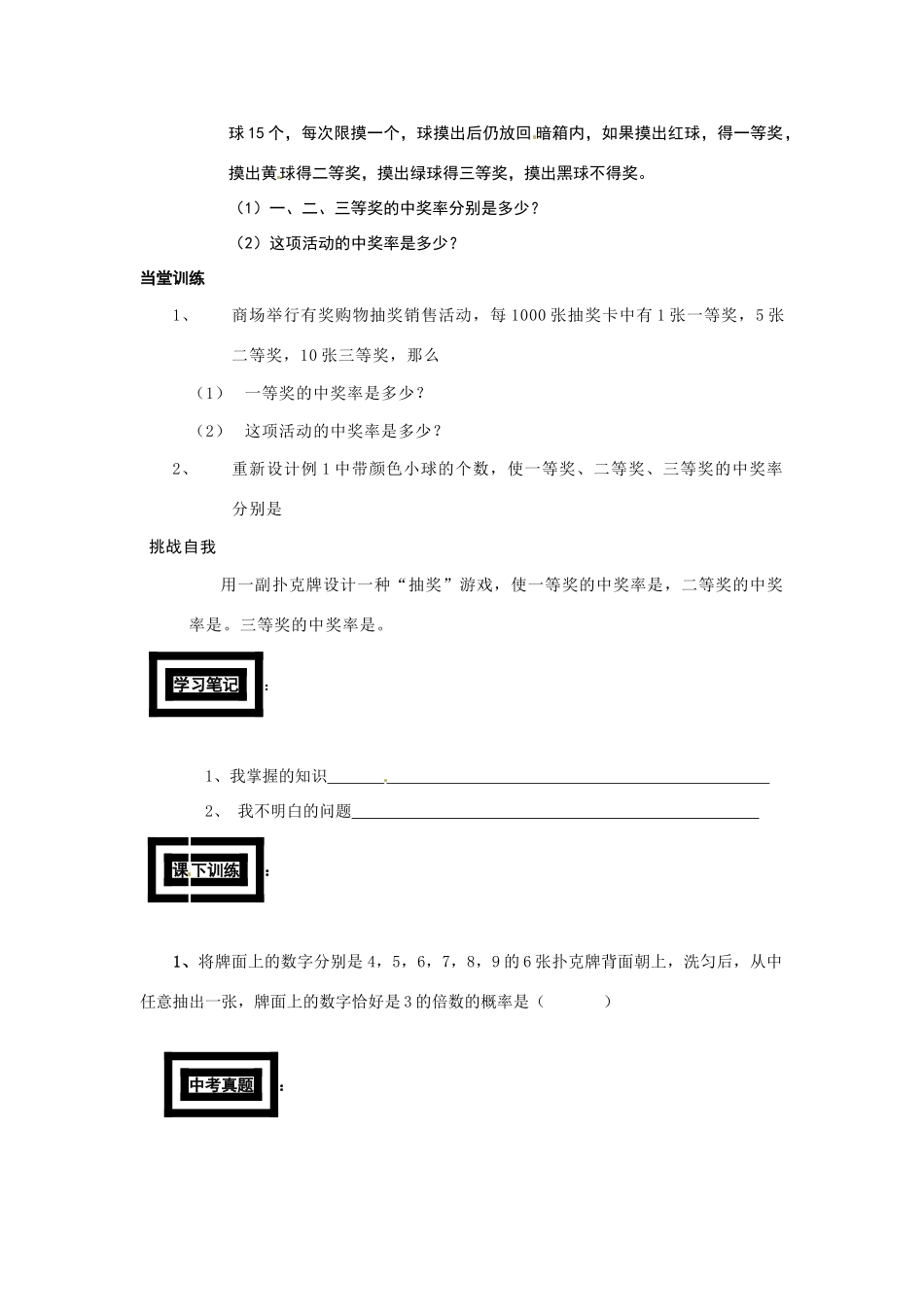 七年级数学下册 13.4概率的简单计算教案（1） 青岛版_第2页