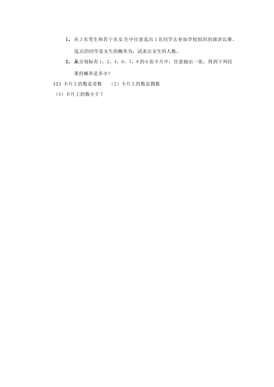 七年级数学下册 13.4概率的简单计算教案（1） 青岛版_第3页