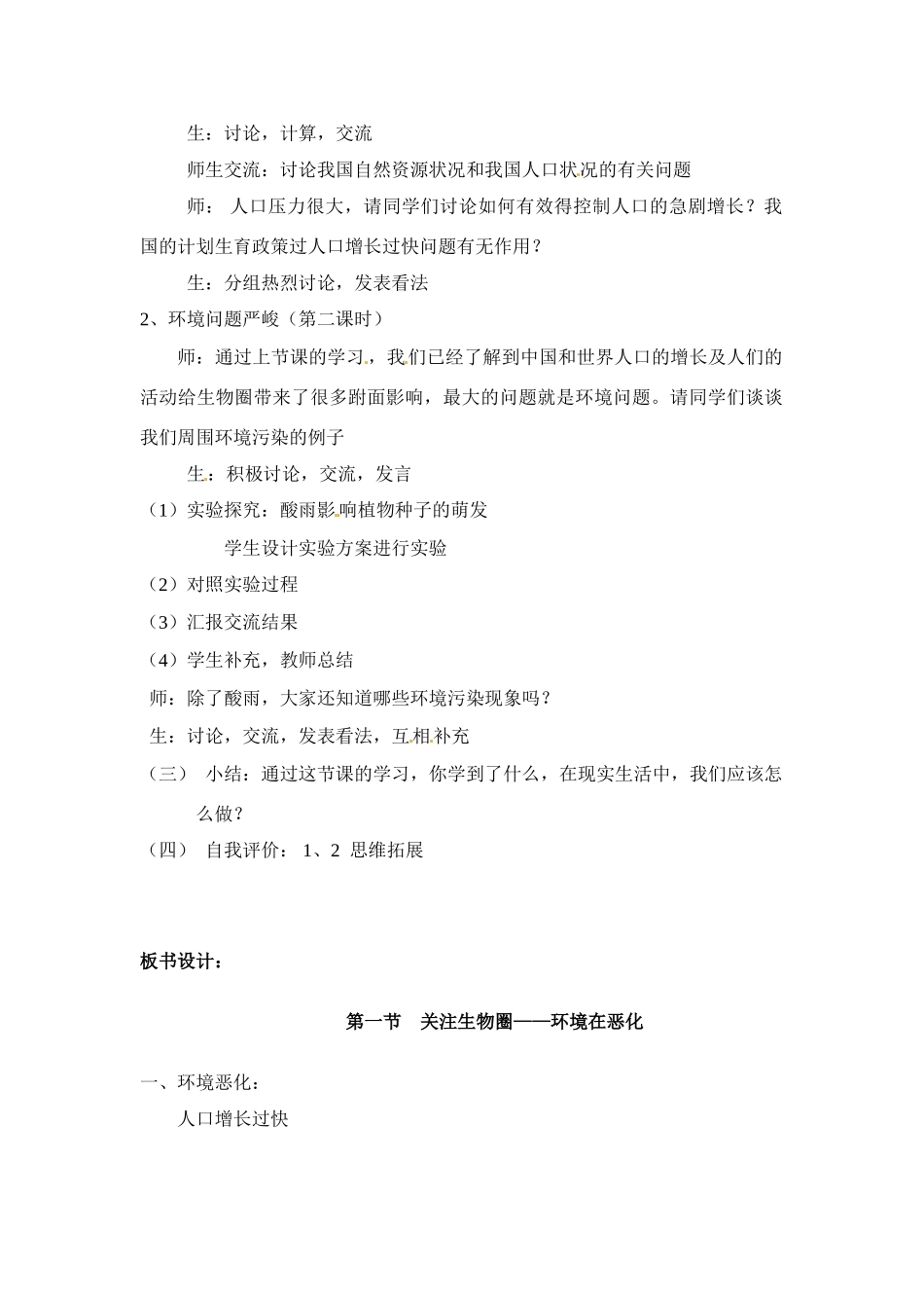 七年级生物下册131 关注生物圈——环境在恶化（教案）苏科版_第2页
