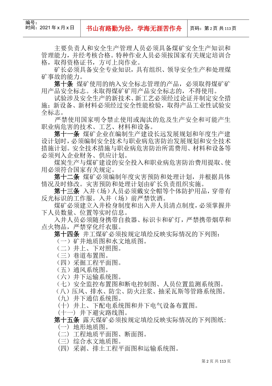 2016新版煤矿安全规程(DOC204页)_第2页