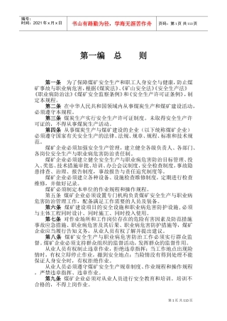 2016新版煤矿安全规程(DOC204页)