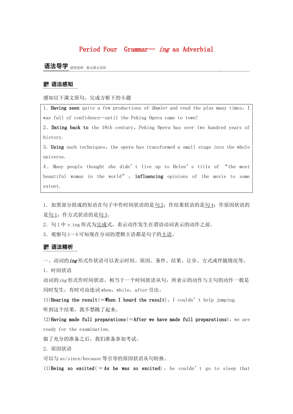 高中英语 Unit 4 Stage and screen Period Four Grammar— -ing as Adverbial教案 外研版必修第二册-外研版高一第二册英语教案_第1页