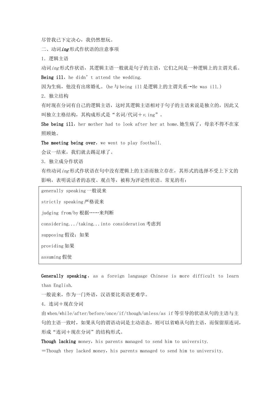 高中英语 Unit 4 Stage and screen Period Four Grammar— -ing as Adverbial教案 外研版必修第二册-外研版高一第二册英语教案_第3页