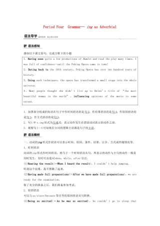 高中英语 Unit 4 Stage and screen Period Four Grammar— -ing as Adverbial教案 外研版必修第二册-外研版高一第二册英语教案