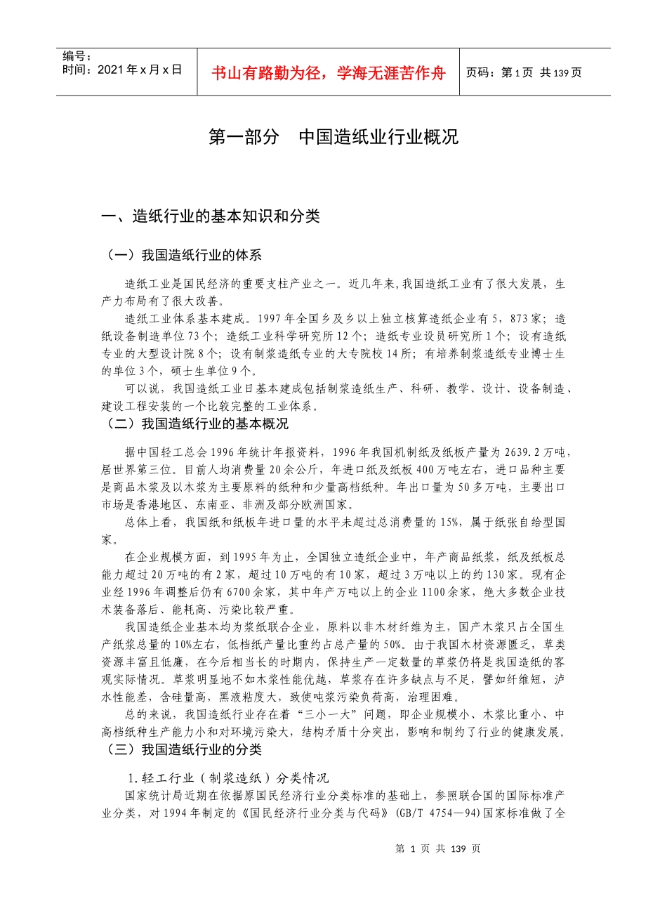 中国造纸业行业概况_第1页
