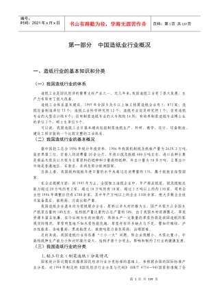 中国造纸业行业概况