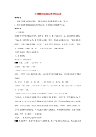 七年级数学上册 第一章 有理数 1.3 有理数的加减法 1.3.1 有理数的加法 第2课时 有理数加法的运算律及运用教学设计1 （新版）新人教版-（新版）新人教版初中七年级上册数学教案