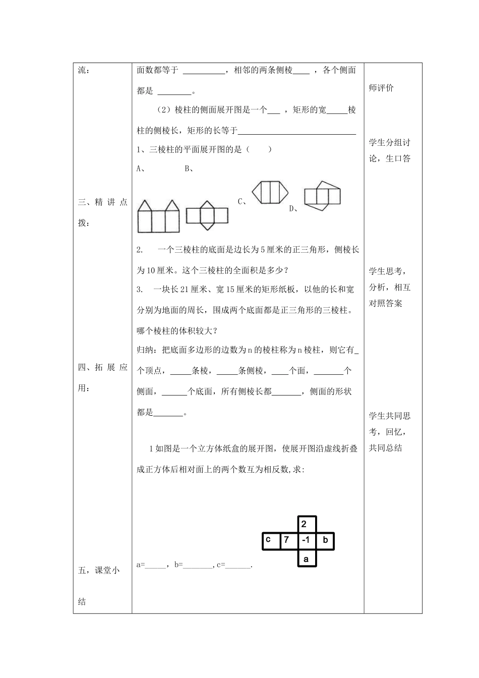 九年级数学下册 第7章 空间图形的初步认识 7.2 直棱柱的侧面展开图教案 （新版）青岛版-（新版）青岛版初中九年级下册数学教案_第2页