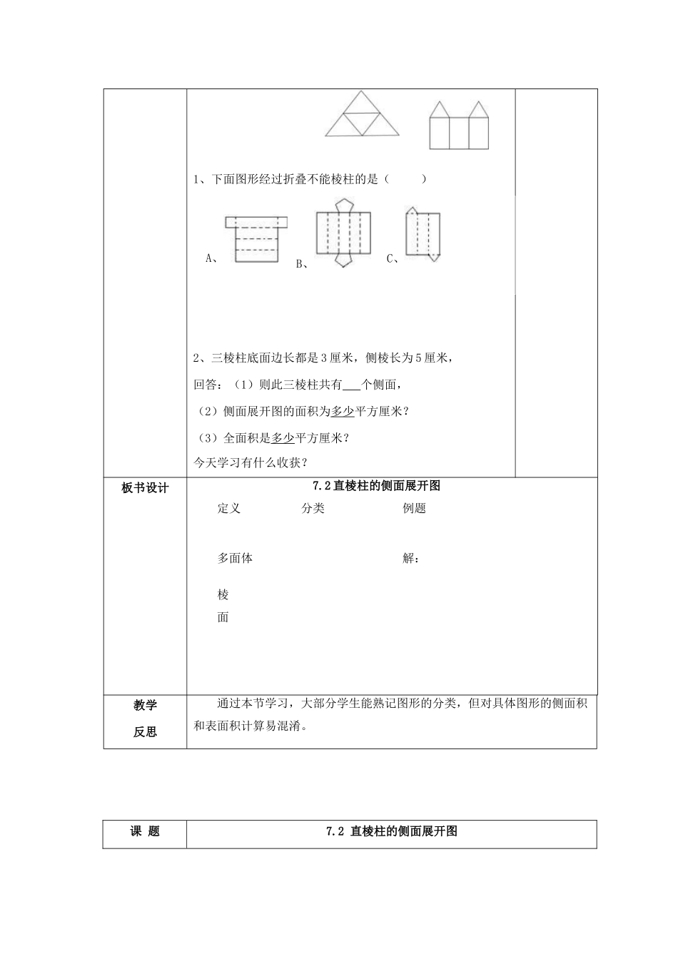 九年级数学下册 第7章 空间图形的初步认识 7.2 直棱柱的侧面展开图教案 （新版）青岛版-（新版）青岛版初中九年级下册数学教案_第3页