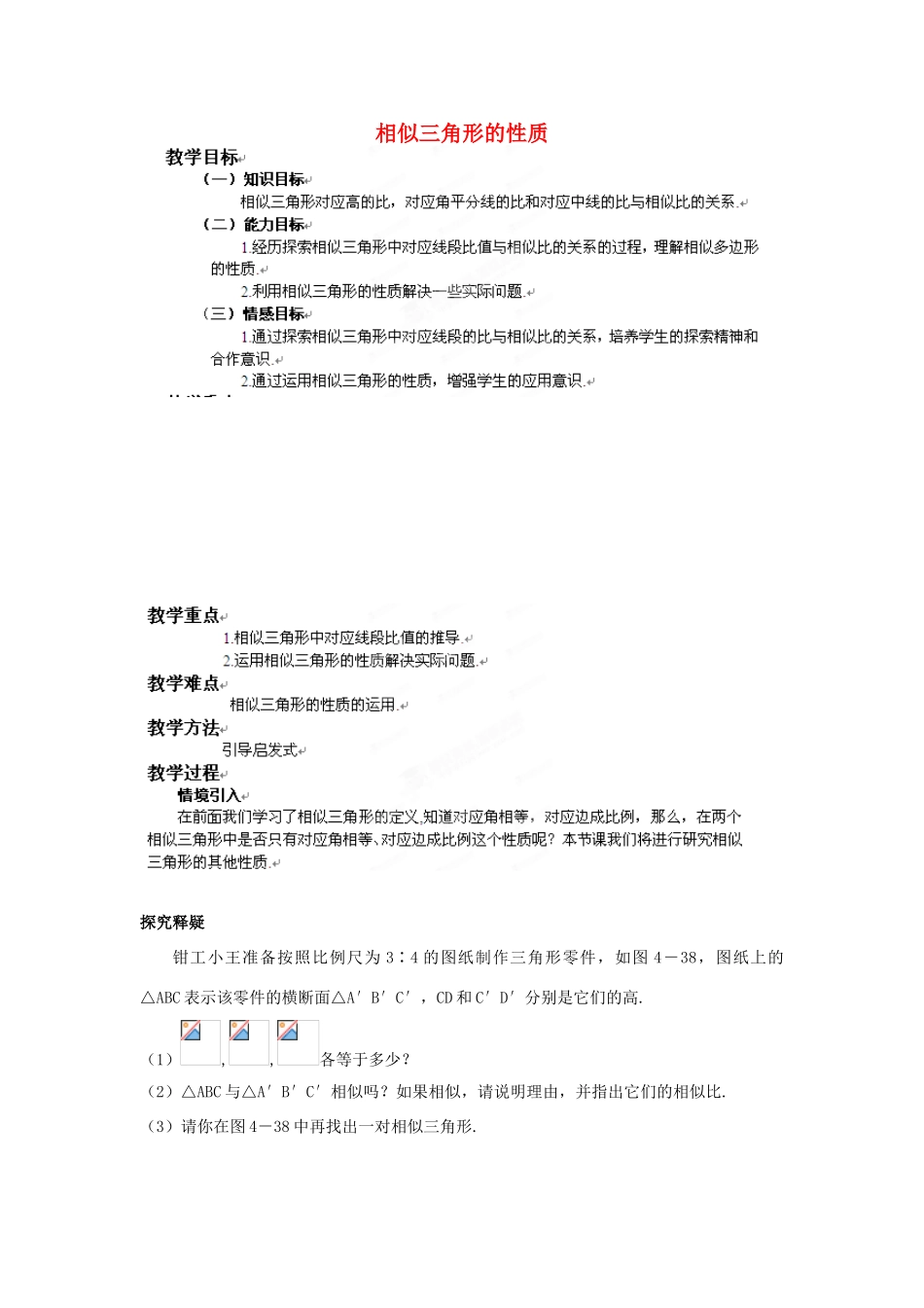 山东省乳山市南黄镇初级中学八年级数学下册 2.06《相似三角形的性质》教案 苏科版_第1页
