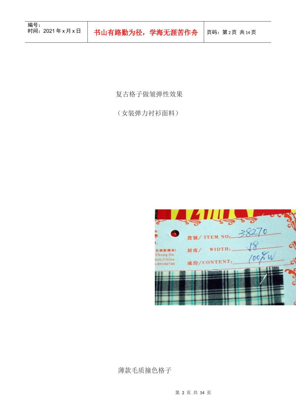 XXXX春夏格子面料介绍推荐_第2页