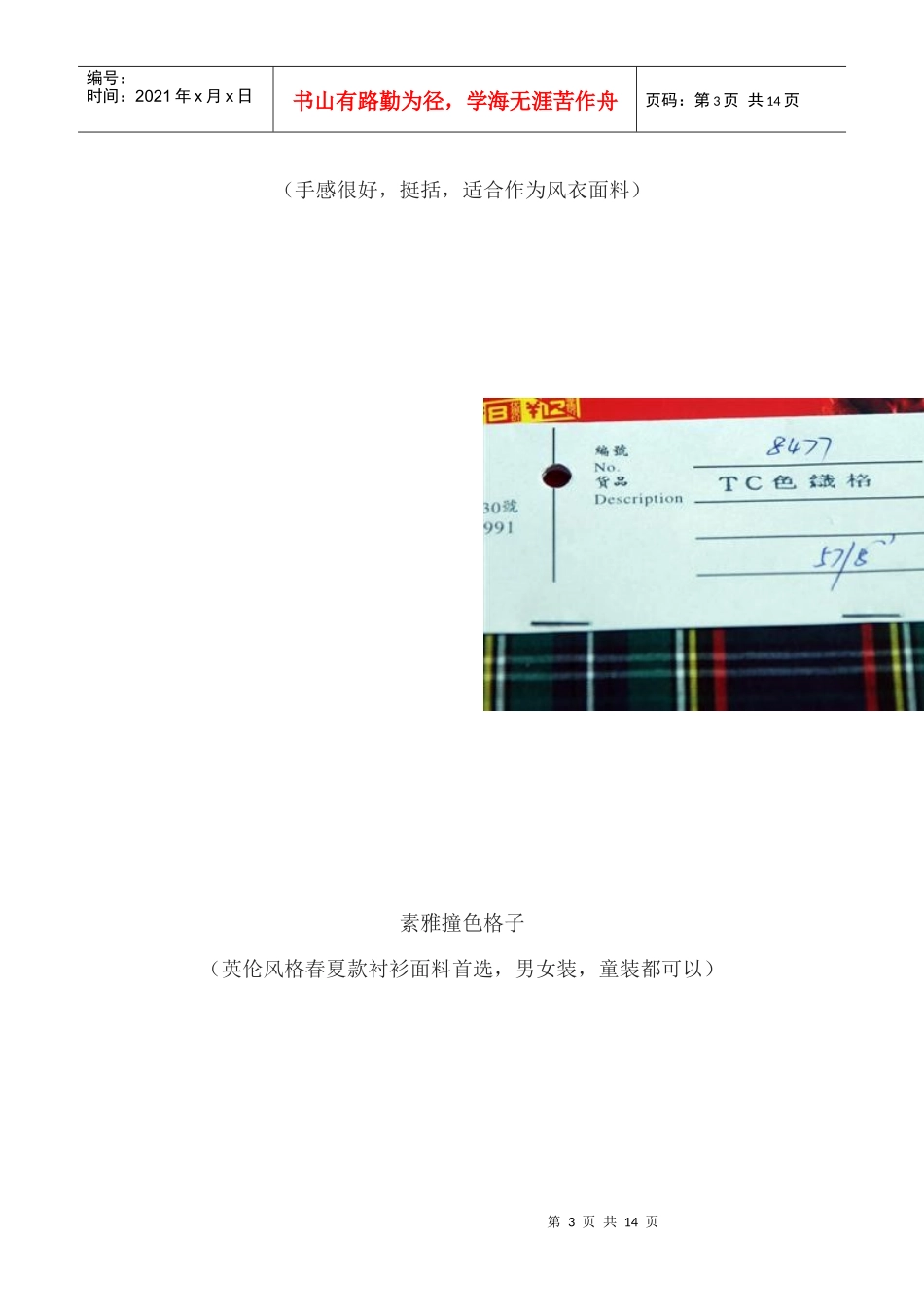 XXXX春夏格子面料介绍推荐_第3页