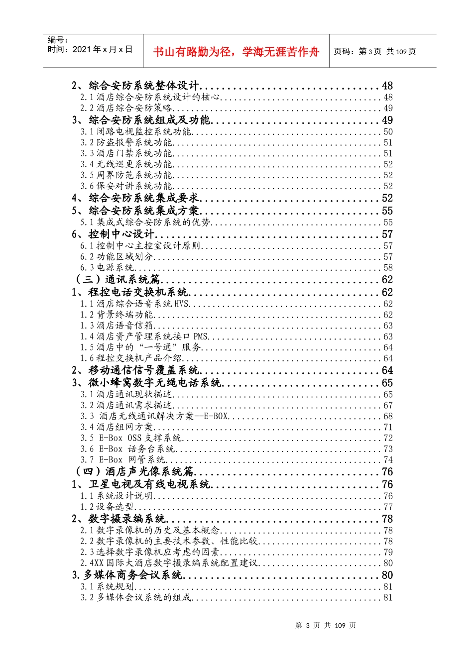 五星级酒店弱电工程系统方案培训资料_第3页