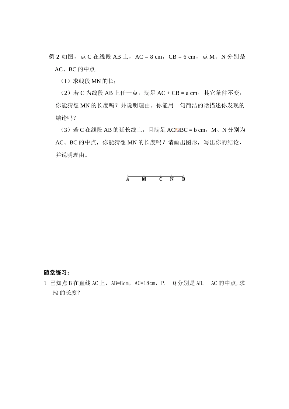 七年级数学第六章平面图形的认识（一）复习讲学稿苏科版_第3页