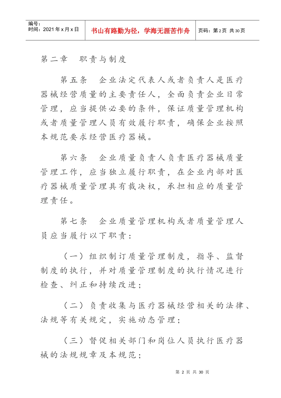医疗器械经营质量管理规范_第2页