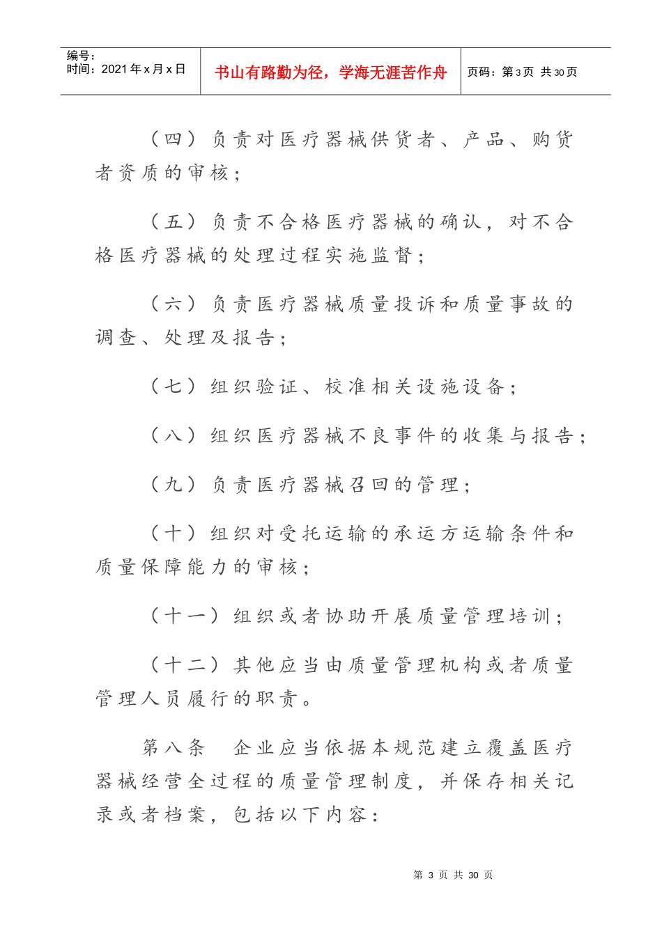 医疗器械经营质量管理规范_第3页