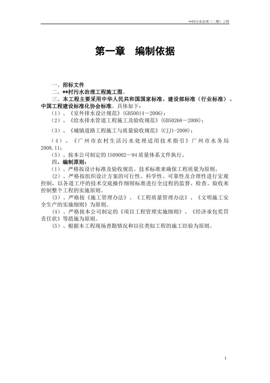 农村污水治理工程施工组织设计_第3页