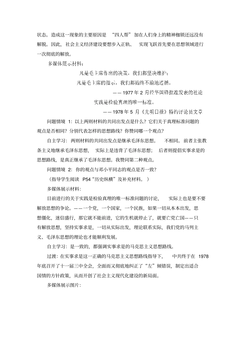 人教版高中历史必修二第12课《从计划经济到市场经济》教案完美版_第3页