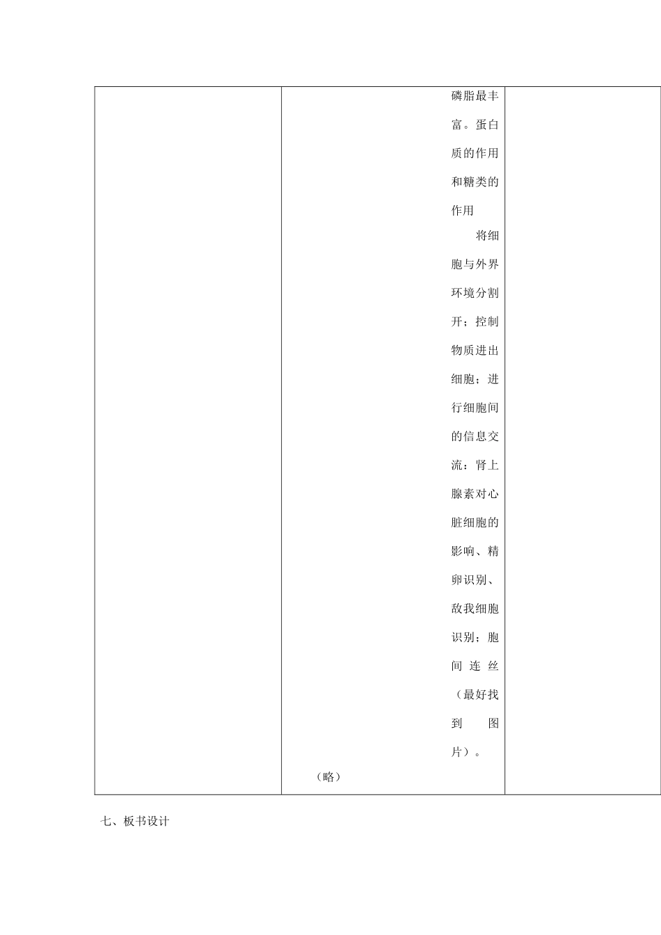 安徽省和县第二中学高中生物 3.1《细胞膜 系统的边界》教案新人教版必修1_第3页