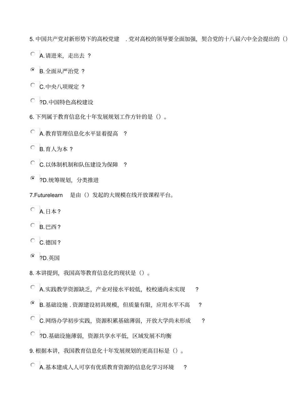 专业技术人员继续教育专业课试题及答案_第2页