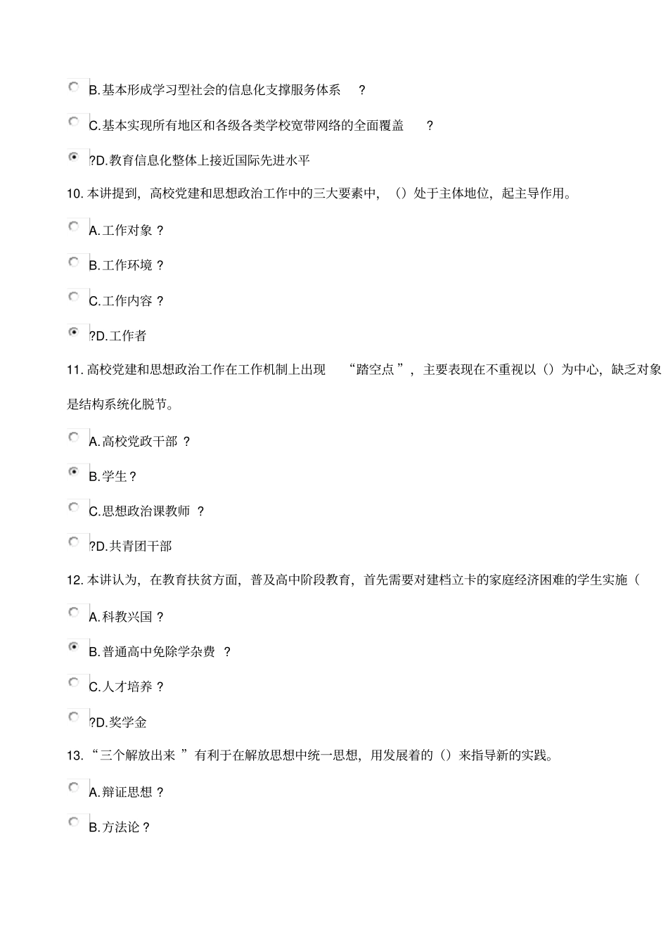 专业技术人员继续教育专业课试题及答案_第3页