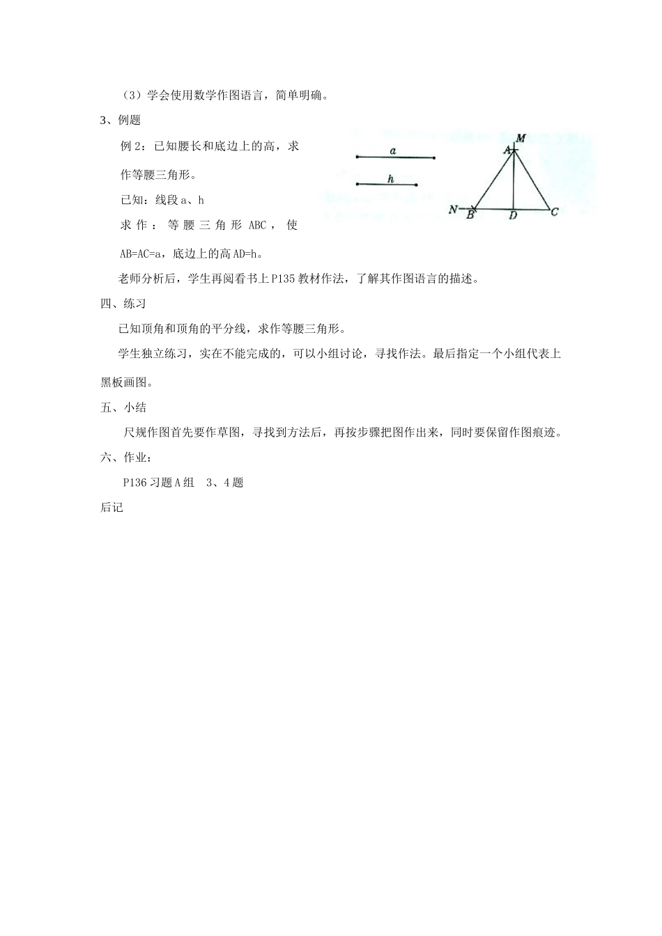 七年级数学下册5.6等腰三角形教案湘教版_第2页