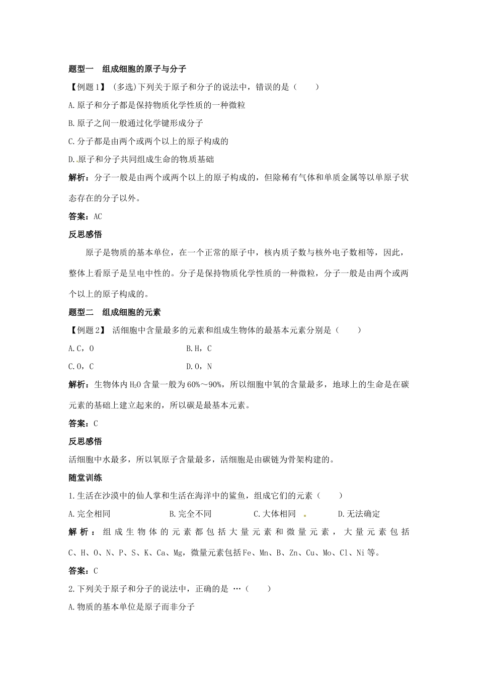 高中生物 第一节分子和离子教案 浙科版必修1_第3页