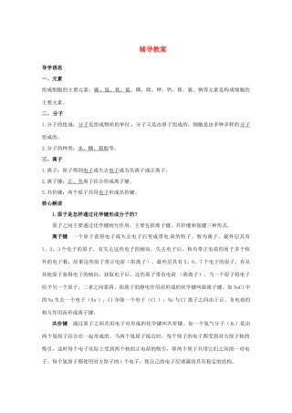 高中生物 第一节分子和离子教案 浙科版必修1