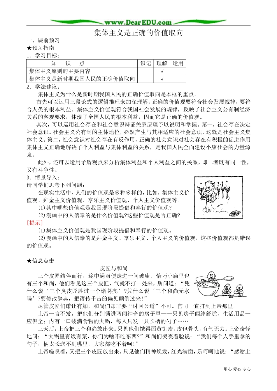 高二政治下册集体主义是正确的价值取向_第1页