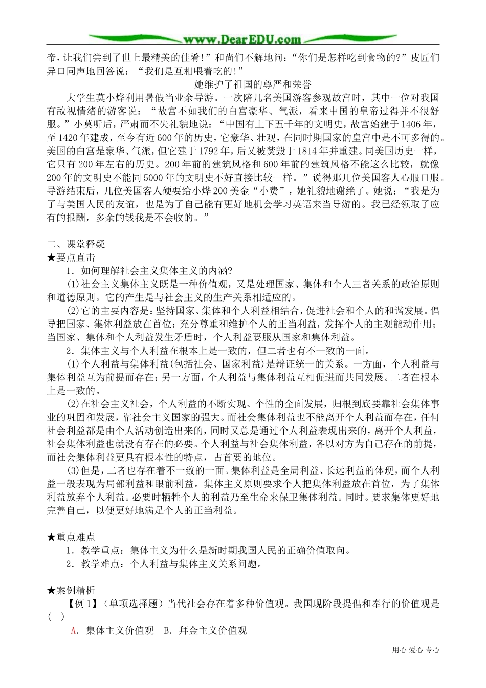 高二政治下册集体主义是正确的价值取向_第2页